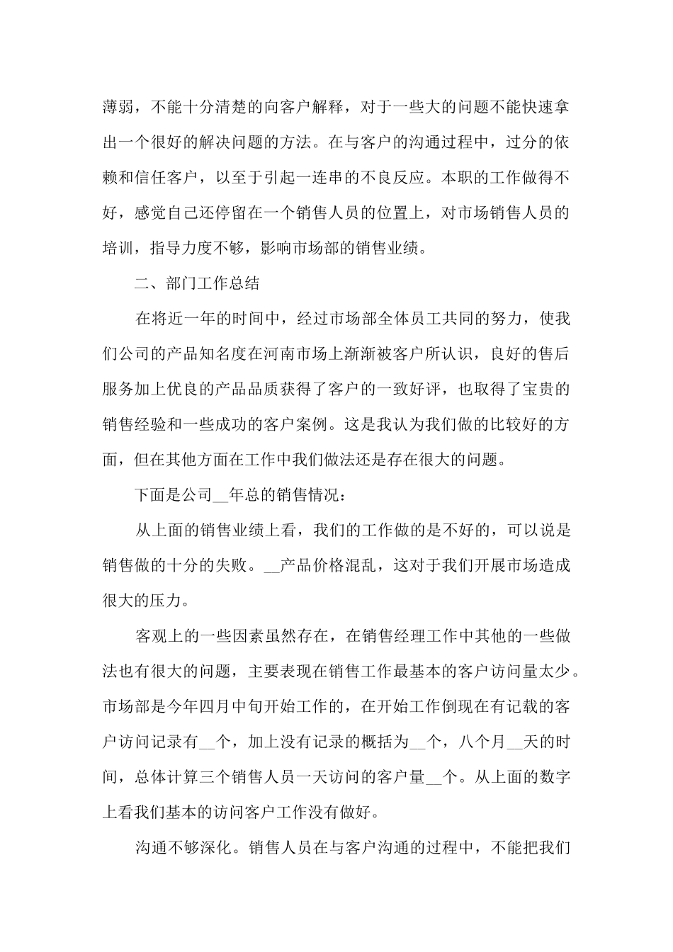 销售工作总结【多篇】_第2页
