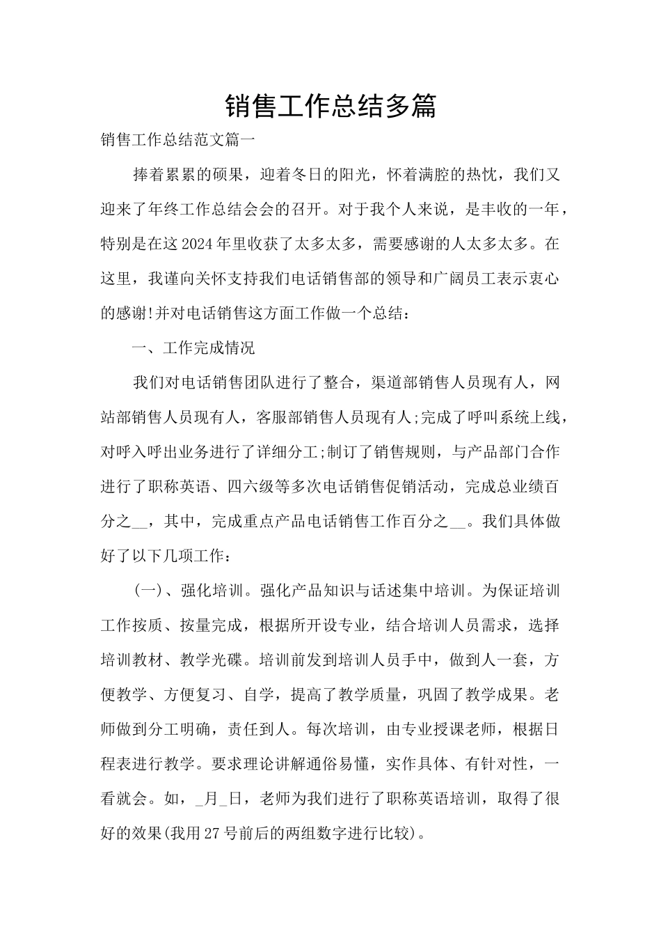 销售工作总结多篇_第1页