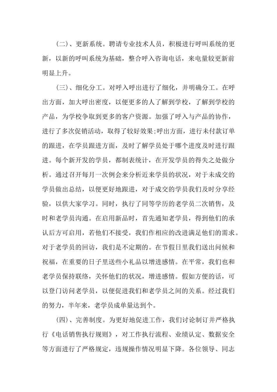 销售工作总结多篇_第2页