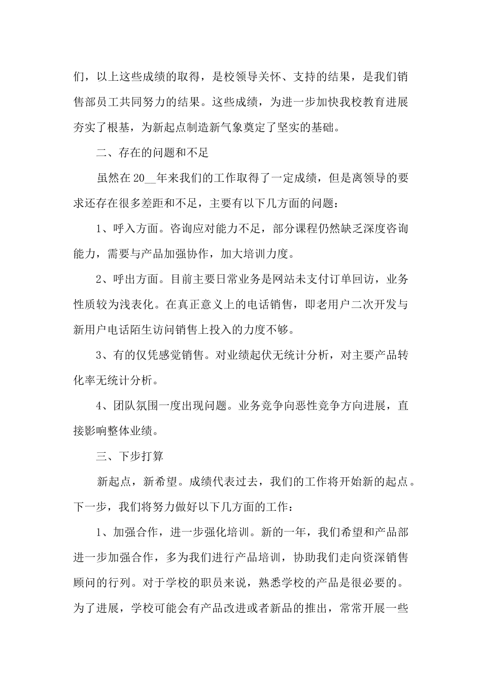 销售工作总结多篇_第3页