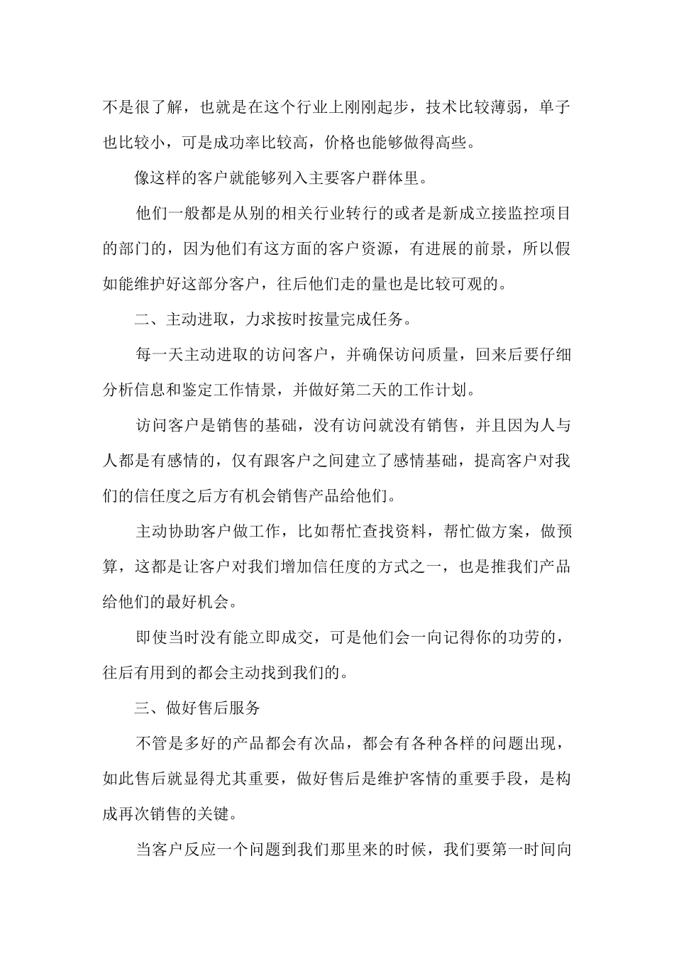 销售工作总结心态范文5篇_第2页