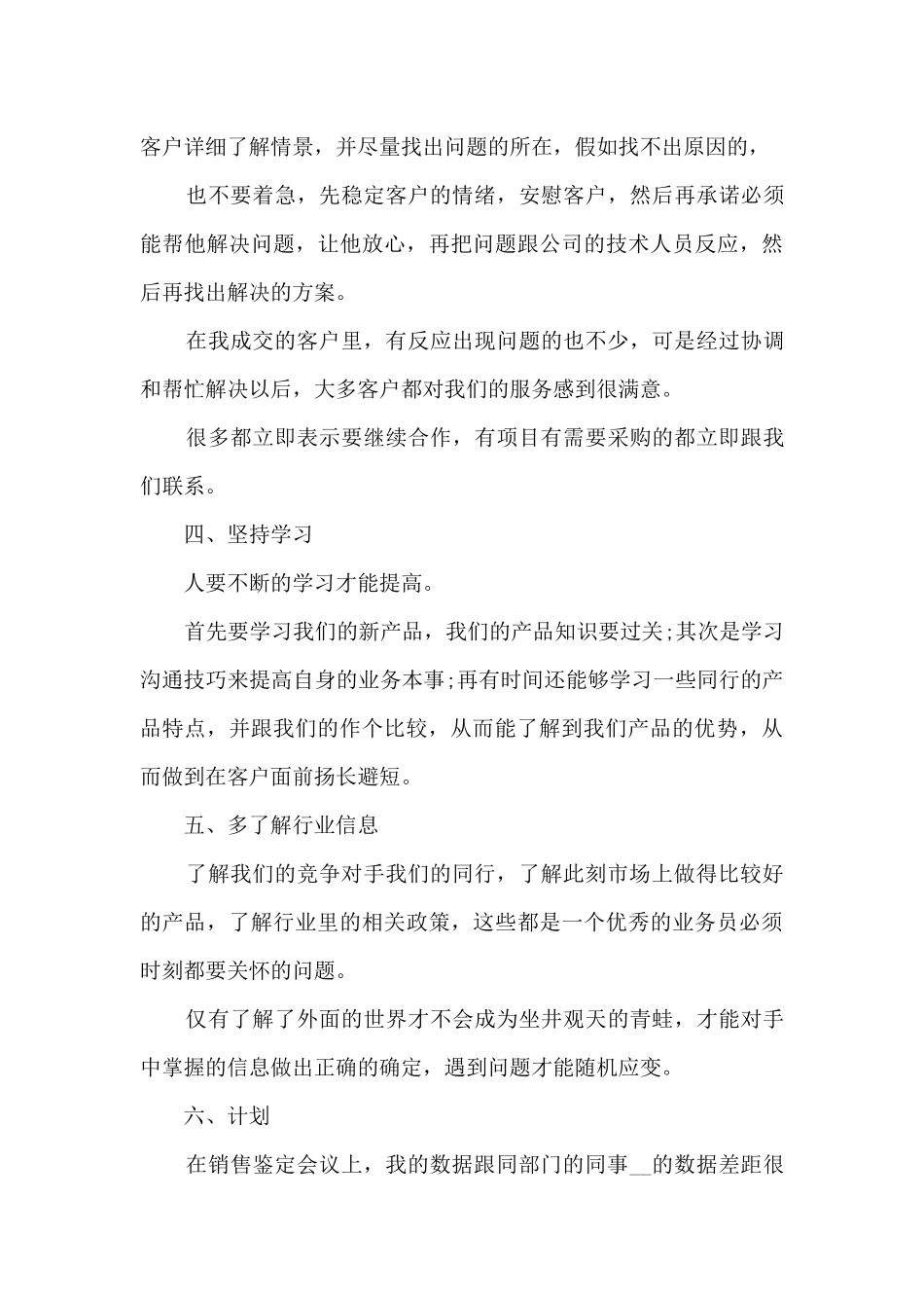 销售工作总结心态范文5篇_第3页