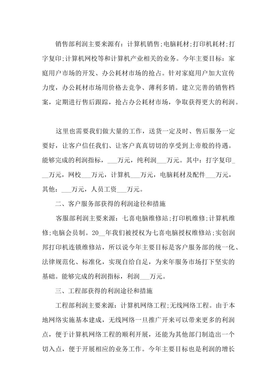 销售工作总结收获最新5篇_第2页