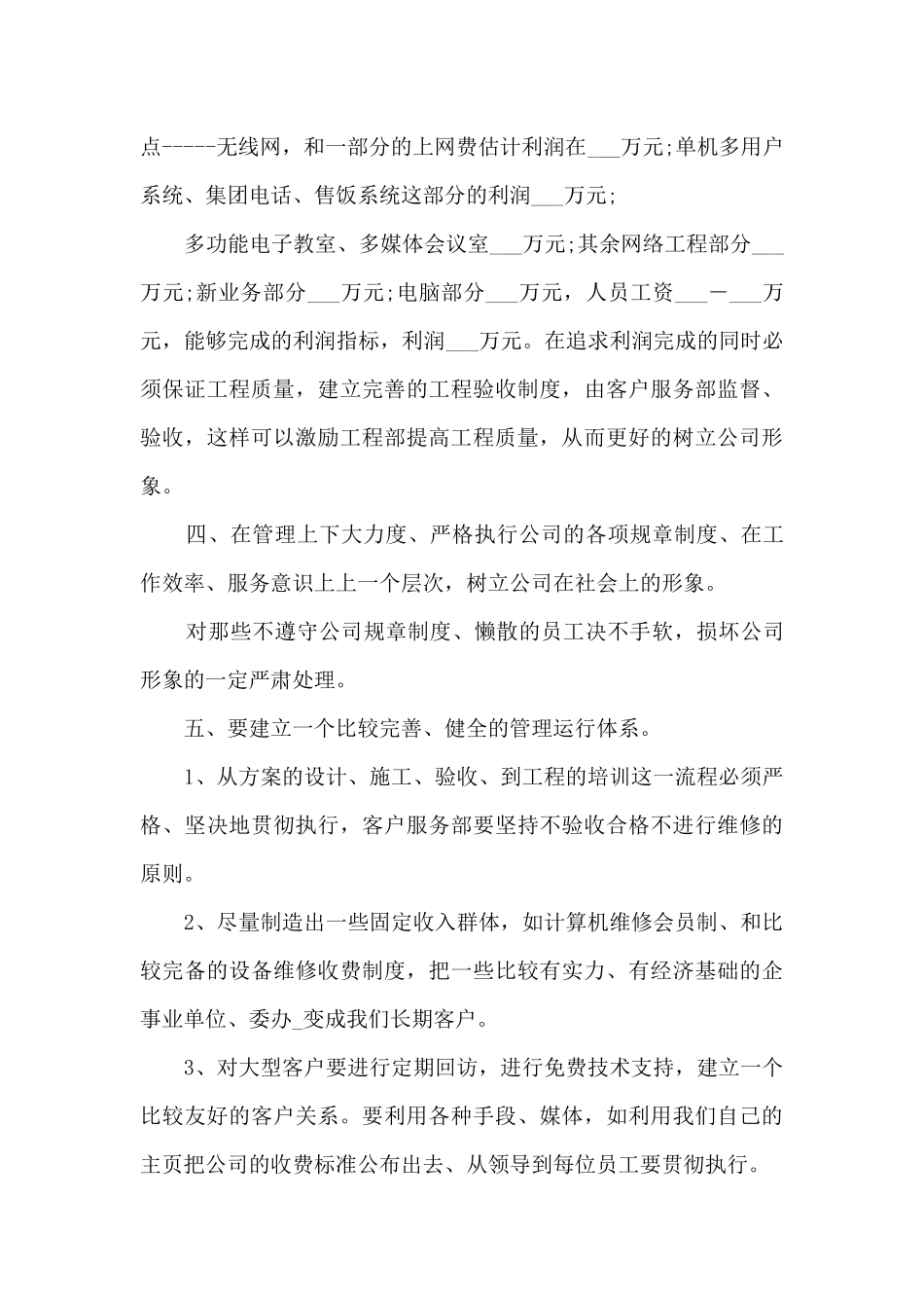 销售工作总结收获最新5篇_第3页