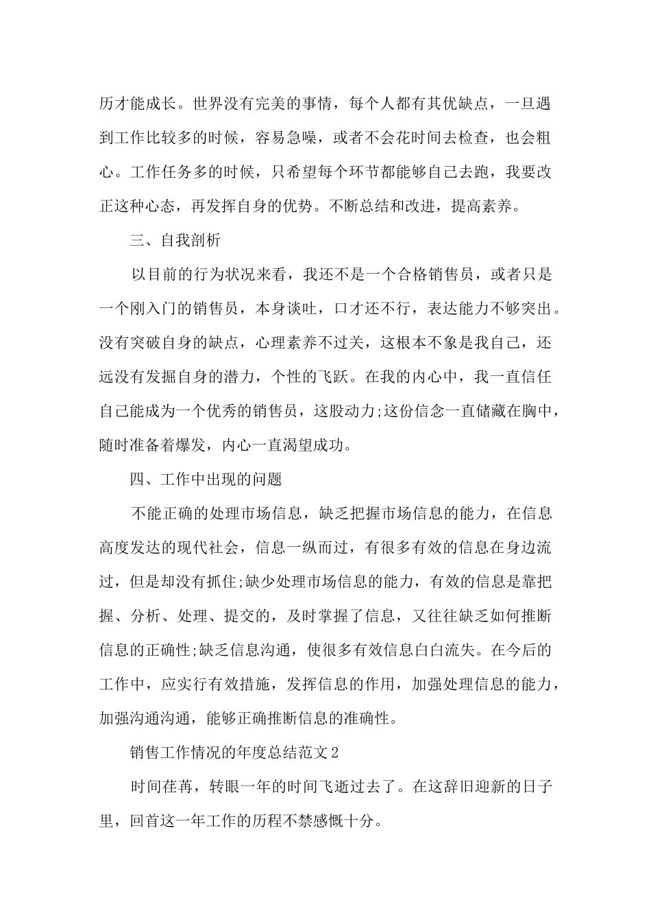 销售工作情况的年度总结范文5篇_第2页