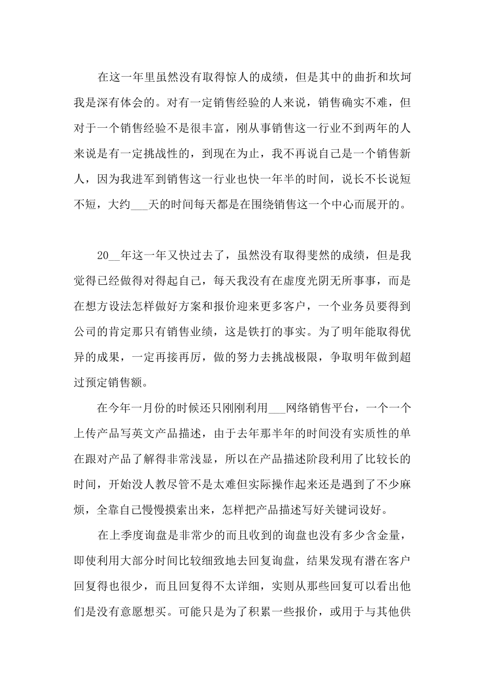 销售工作情况的年度总结范文5篇_第3页
