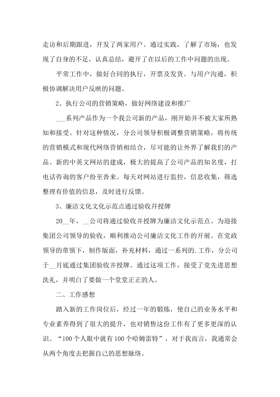 销售工作情况的年度个人总结范文5篇_第2页