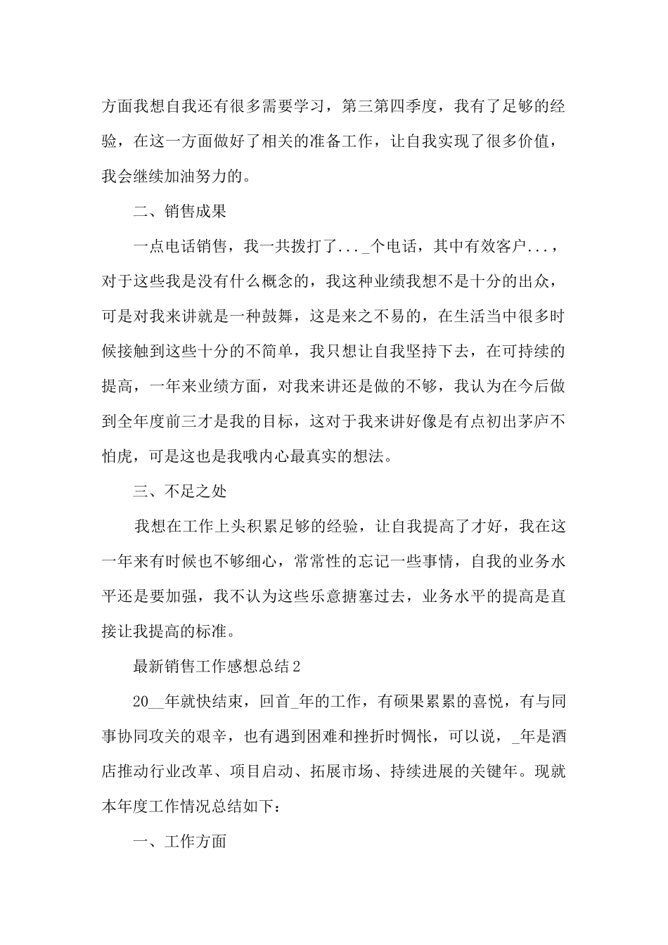 销售工作感想总结范文10篇_第2页