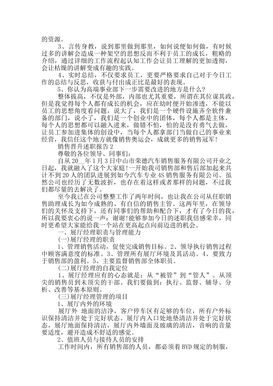 销售工作晋升述职报告_第2页