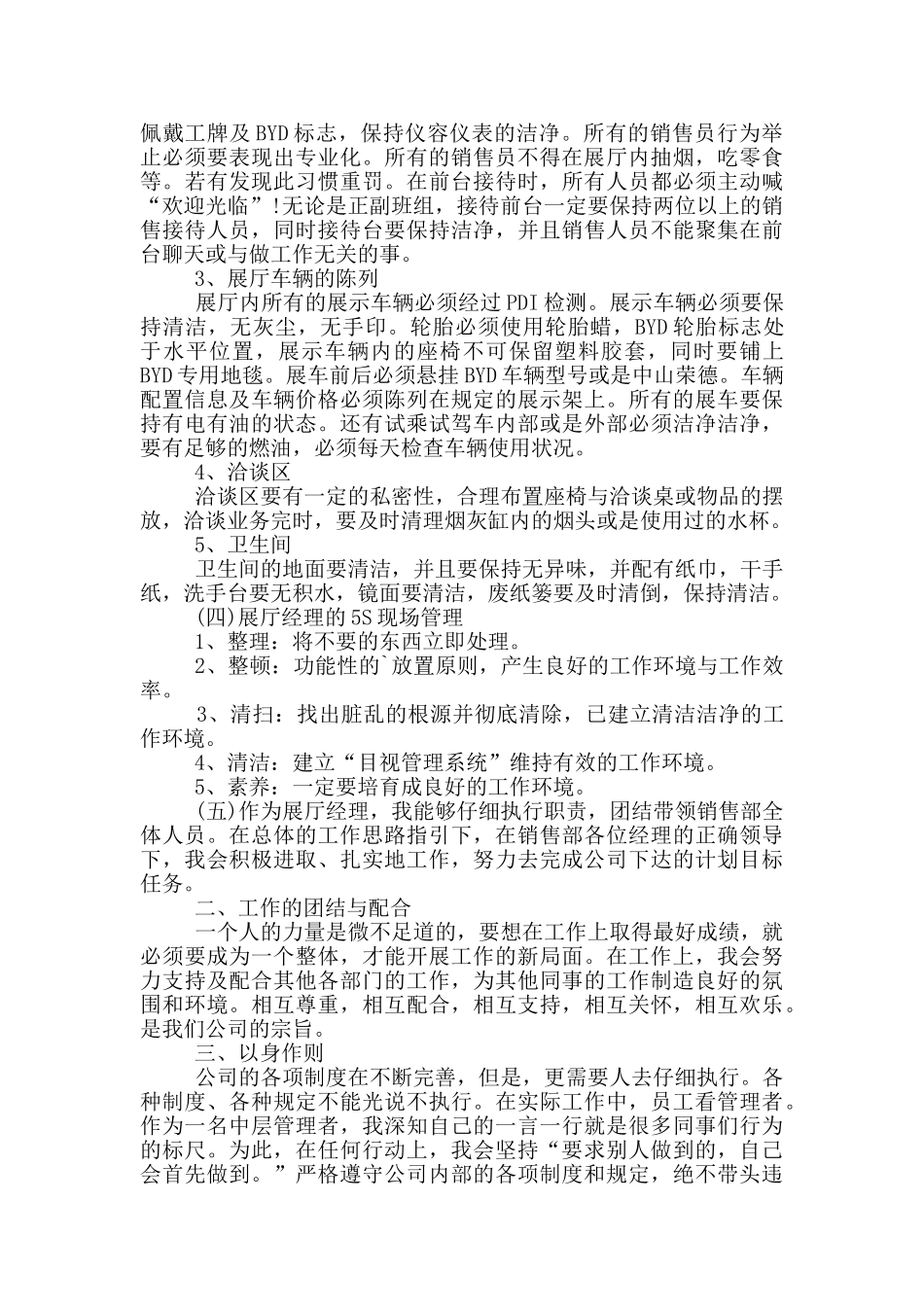 销售工作晋升述职报告_第3页