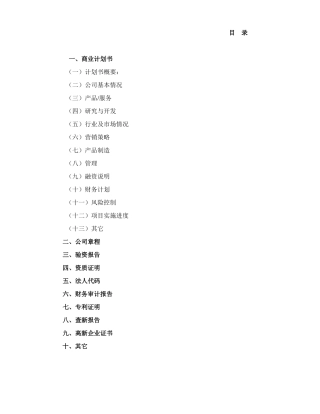 自动去除结球芒刺线商业计划书