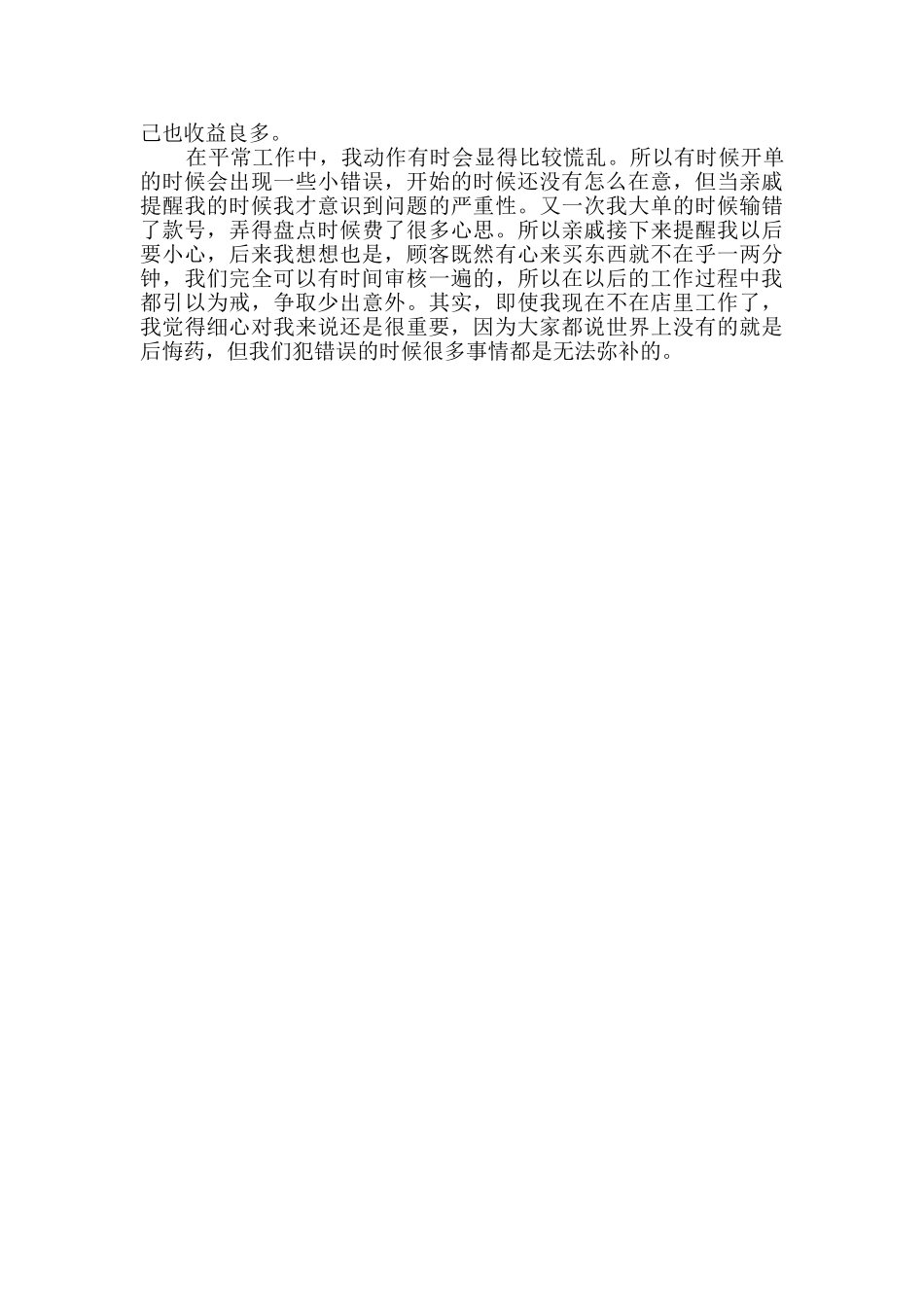销售工作月度总结范文_第2页