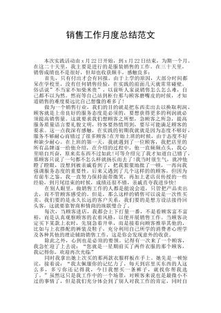 销售工作月度总结范文