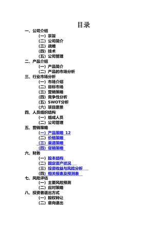 自动售卖机大学生创业计划书