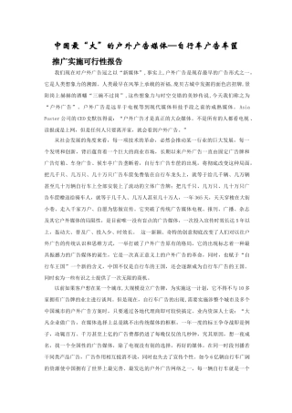 自行车广告车筐推广实施可行性报告