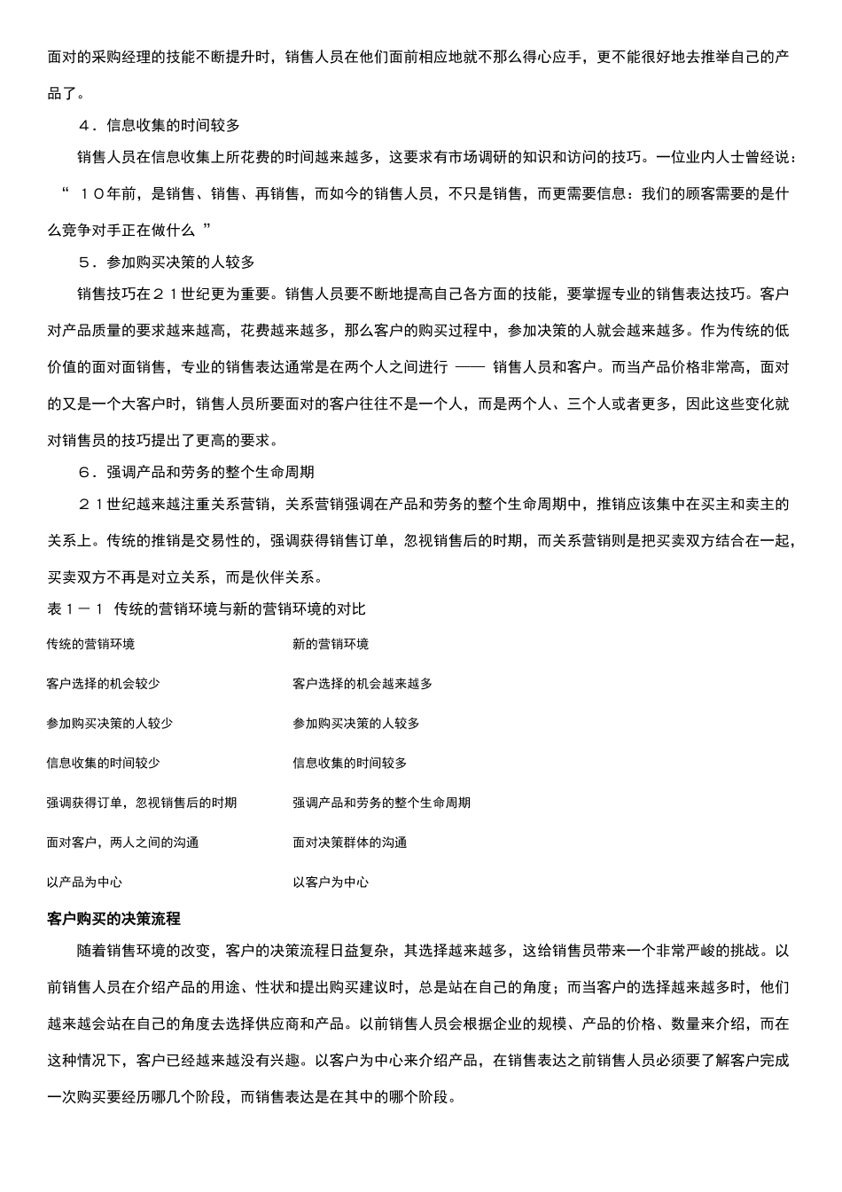 销售工作的步骤与流程_第3页