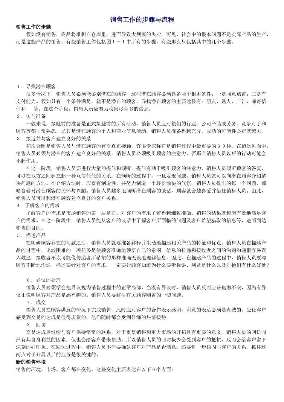 销售工作的步骤与流程_第1页