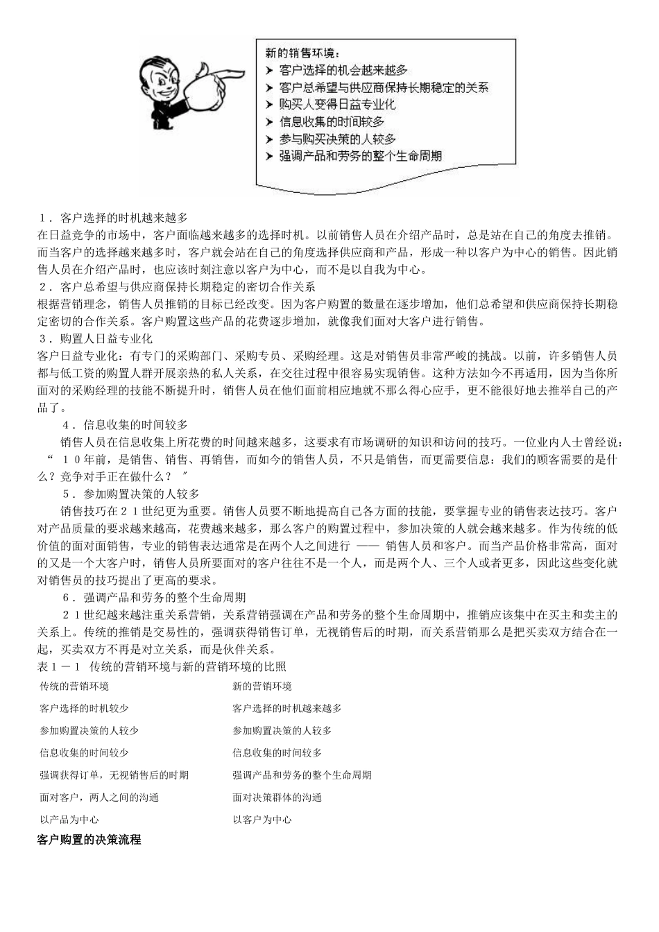 销售工作的步骤与流程_第2页