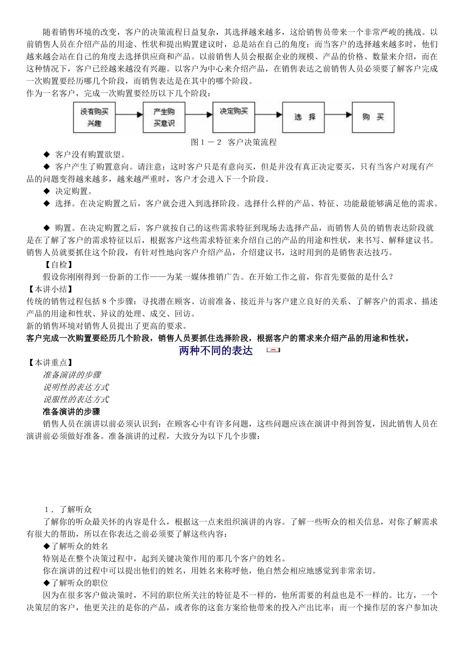 销售工作的步骤与流程_第3页