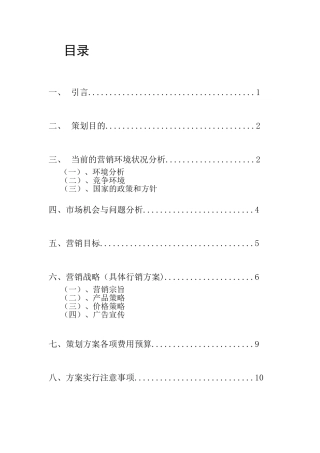 自助厨房营销策划案