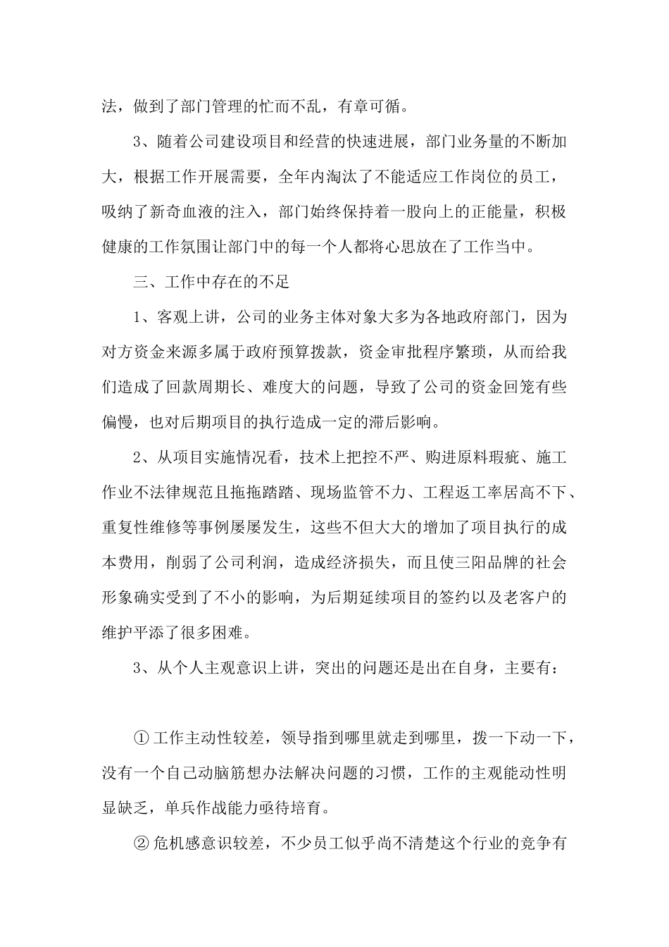 销售工作考核总结范文分享_第2页