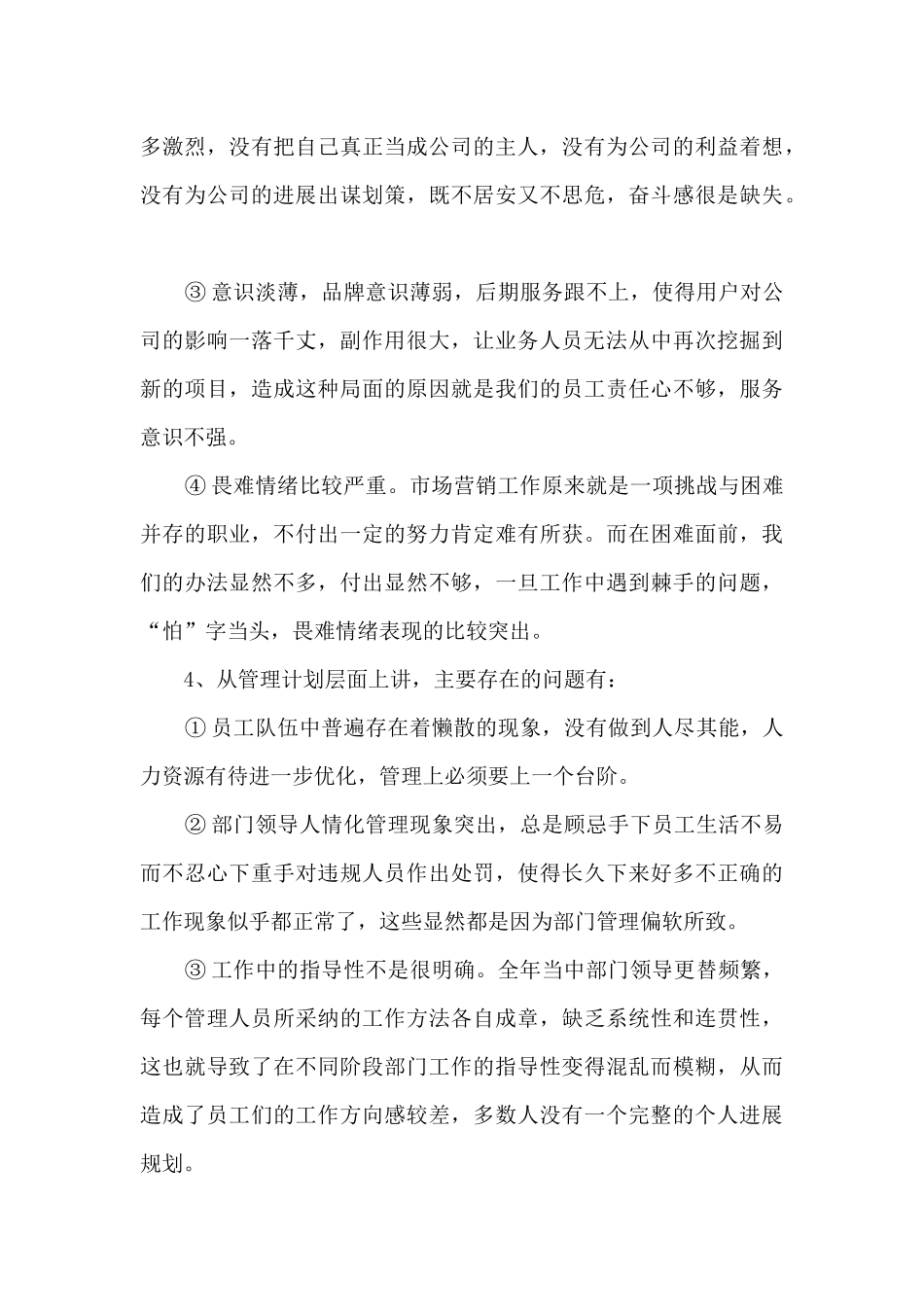 销售工作考核总结范文分享_第3页