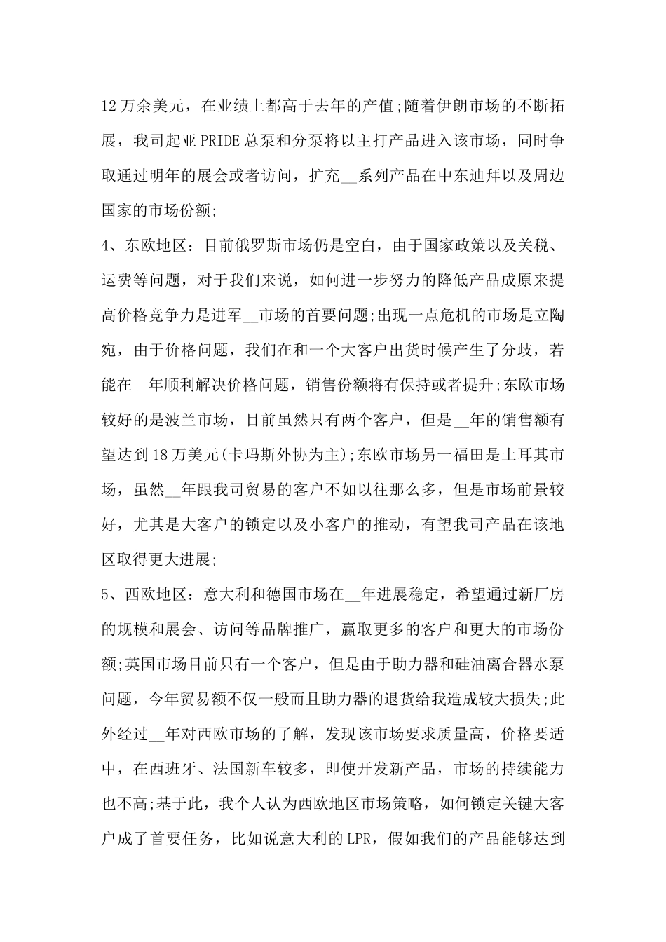 销售工作自我评价10篇_第2页