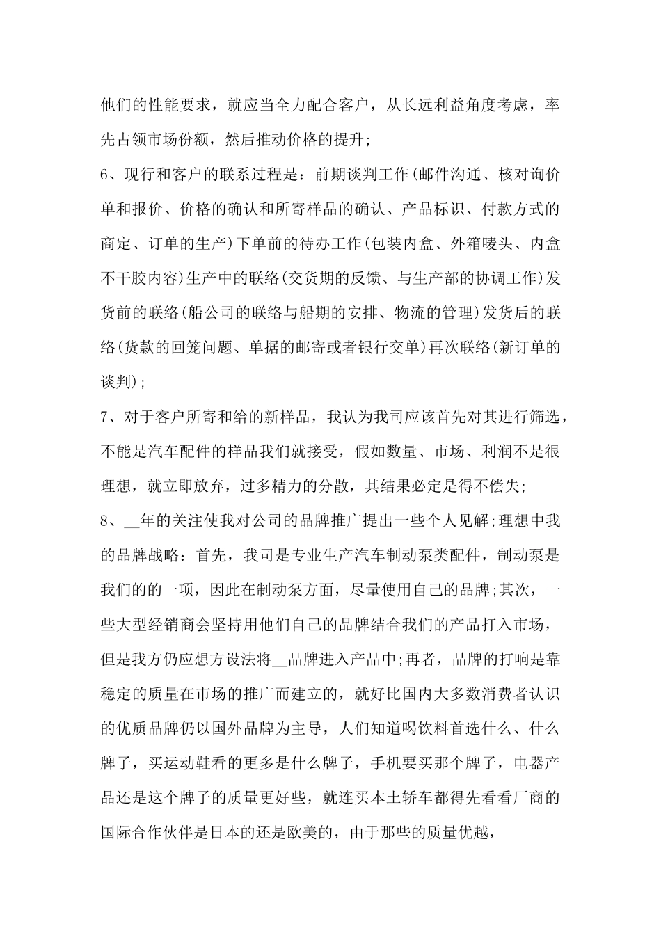 销售工作自我评价10篇_第3页