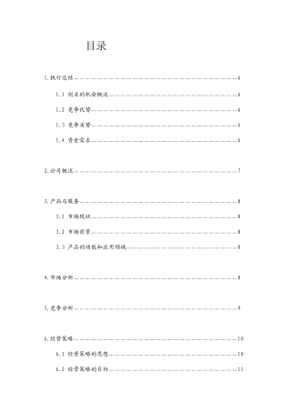 租借超市创业计划书