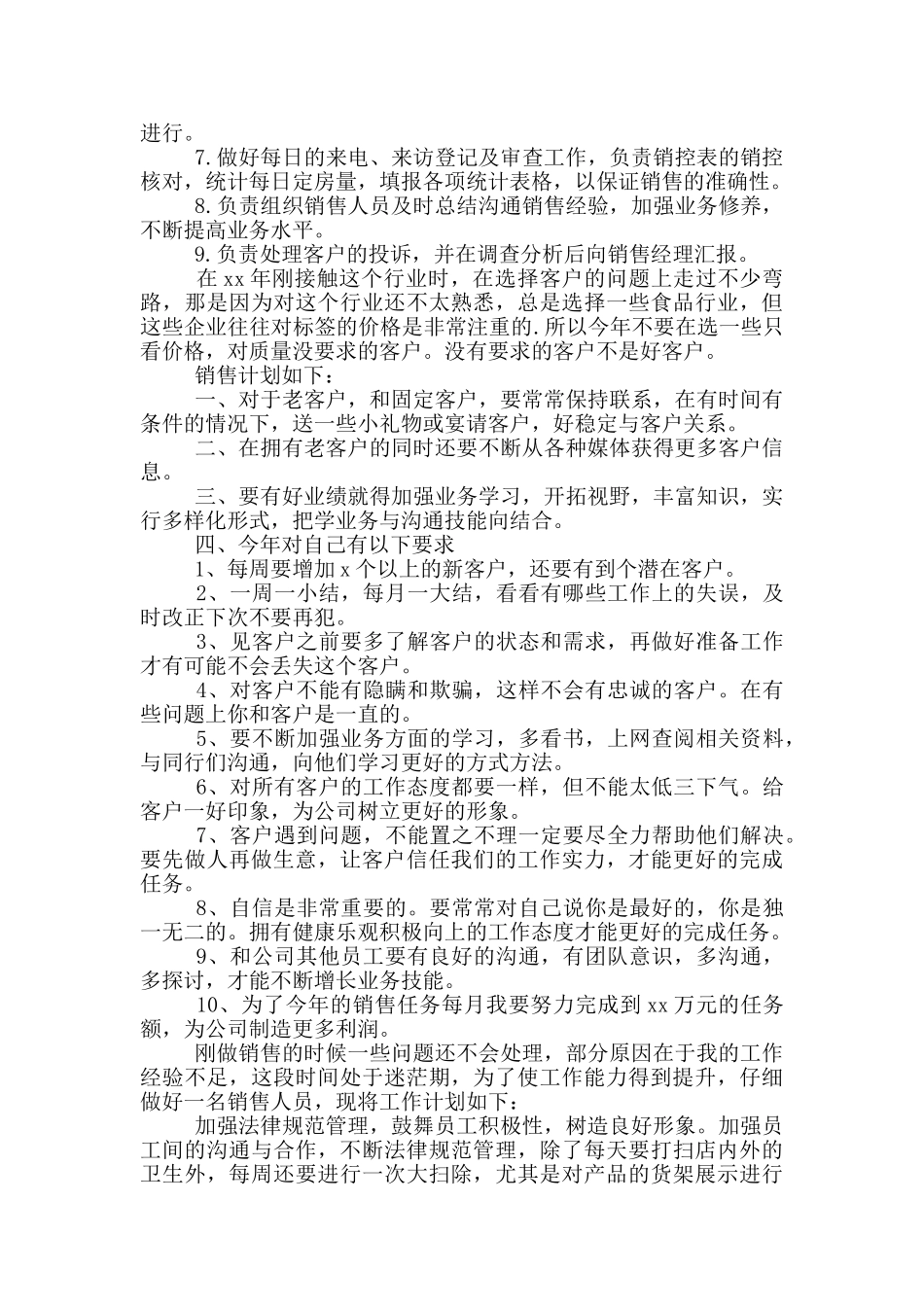 销售工作计划例文简短_第2页