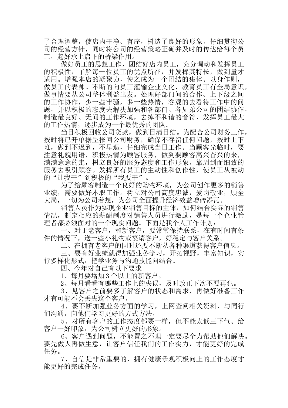 销售工作计划例文简短_第3页