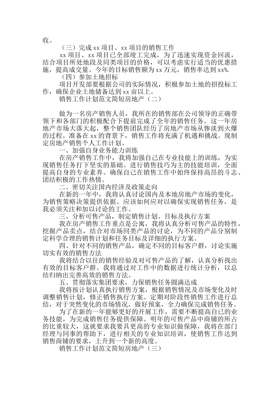 销售工作计划范文简短房地产_第2页
