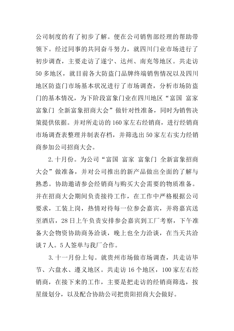 销售工作试用期工作总结_第2页