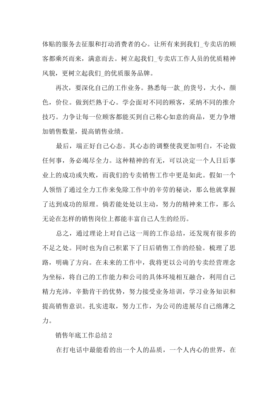销售年底的工作总结5篇_第2页