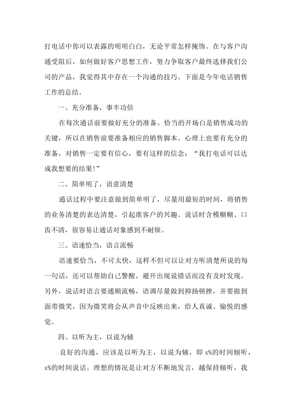 销售年底的工作总结5篇_第3页