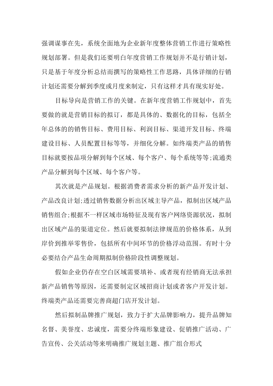 销售年度工作总结-个人12篇_第2页