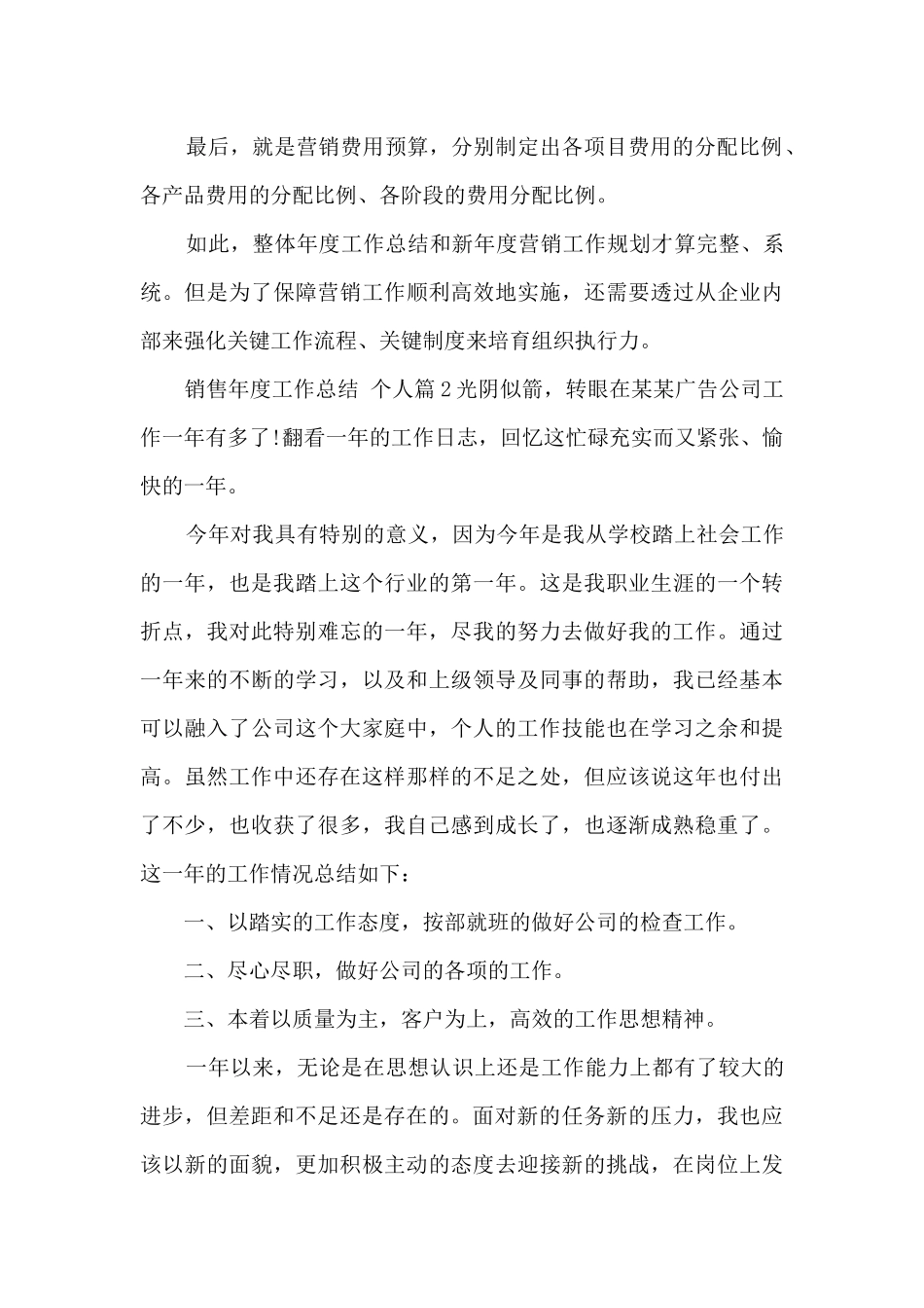 销售年度工作总结-个人12篇_第3页