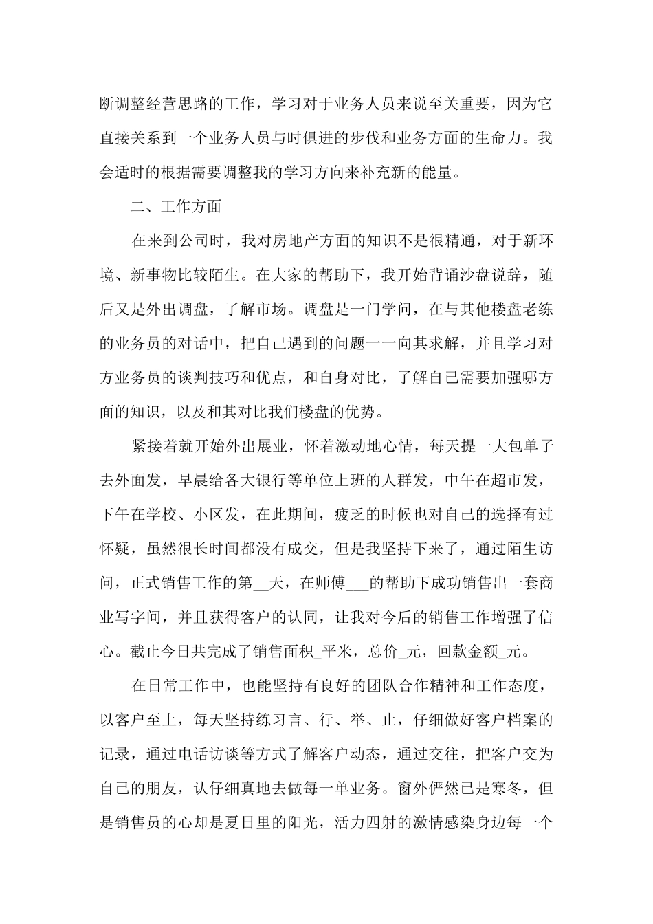 销售年度工作总结通用多篇_第2页