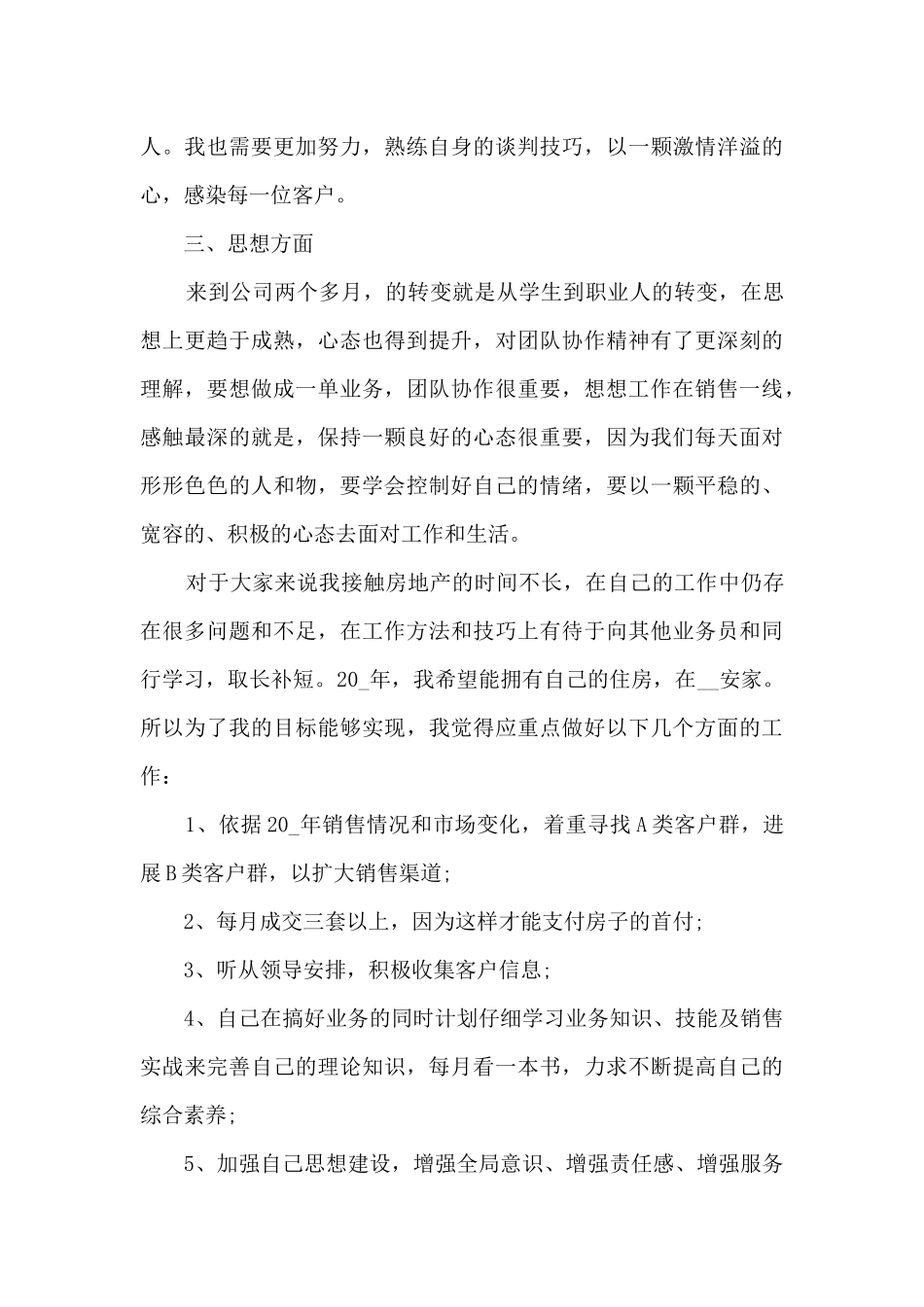 销售年度工作总结通用多篇_第3页