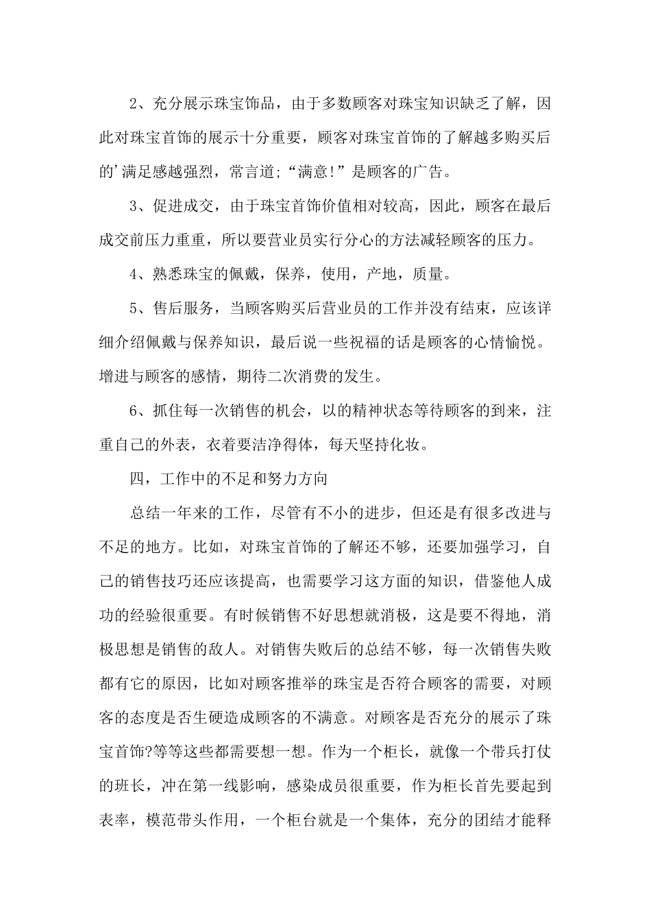 销售年度工作的个人总结报告5篇_第2页