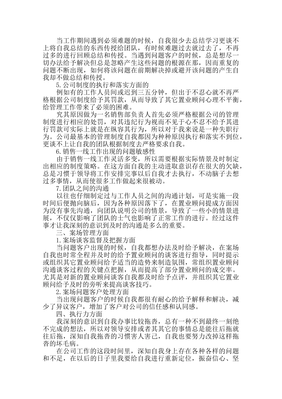 销售年终培训心得感悟大全_第2页