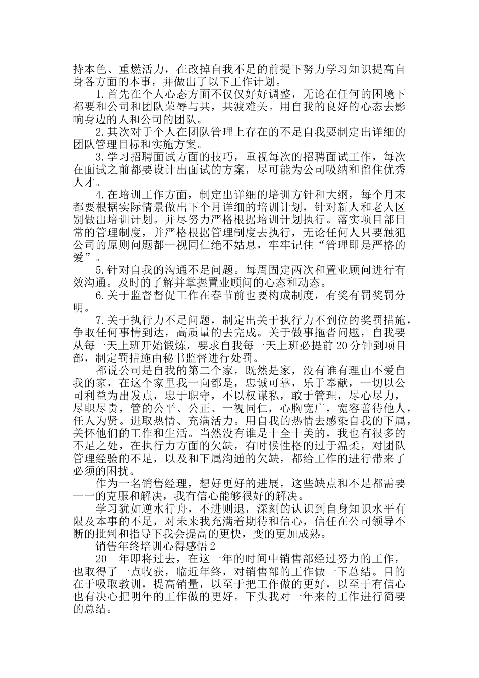 销售年终培训心得感悟大全_第3页