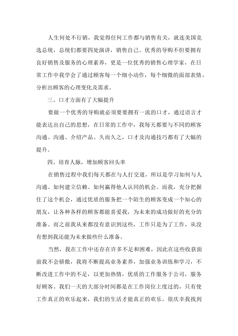 销售年终工作总结800字5篇_第2页