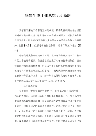 销售年终工作总结ppt新版