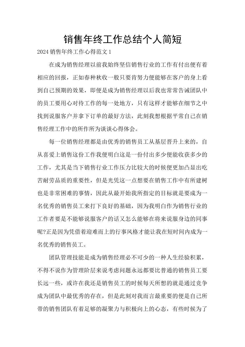 销售年终工作总结个人简短_第1页