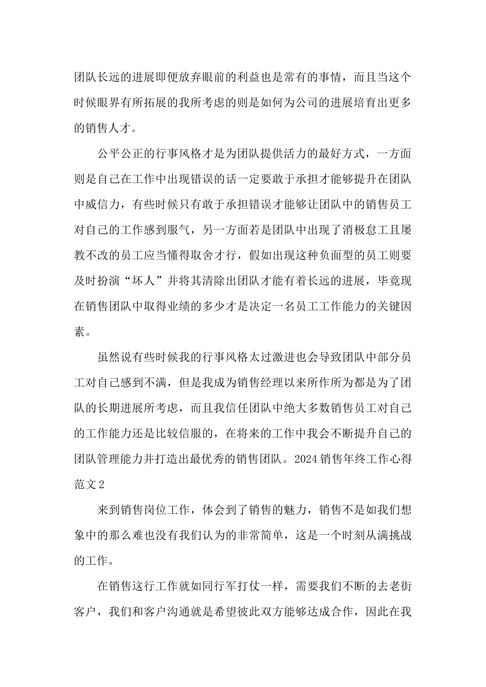 销售年终工作总结个人简短_第2页