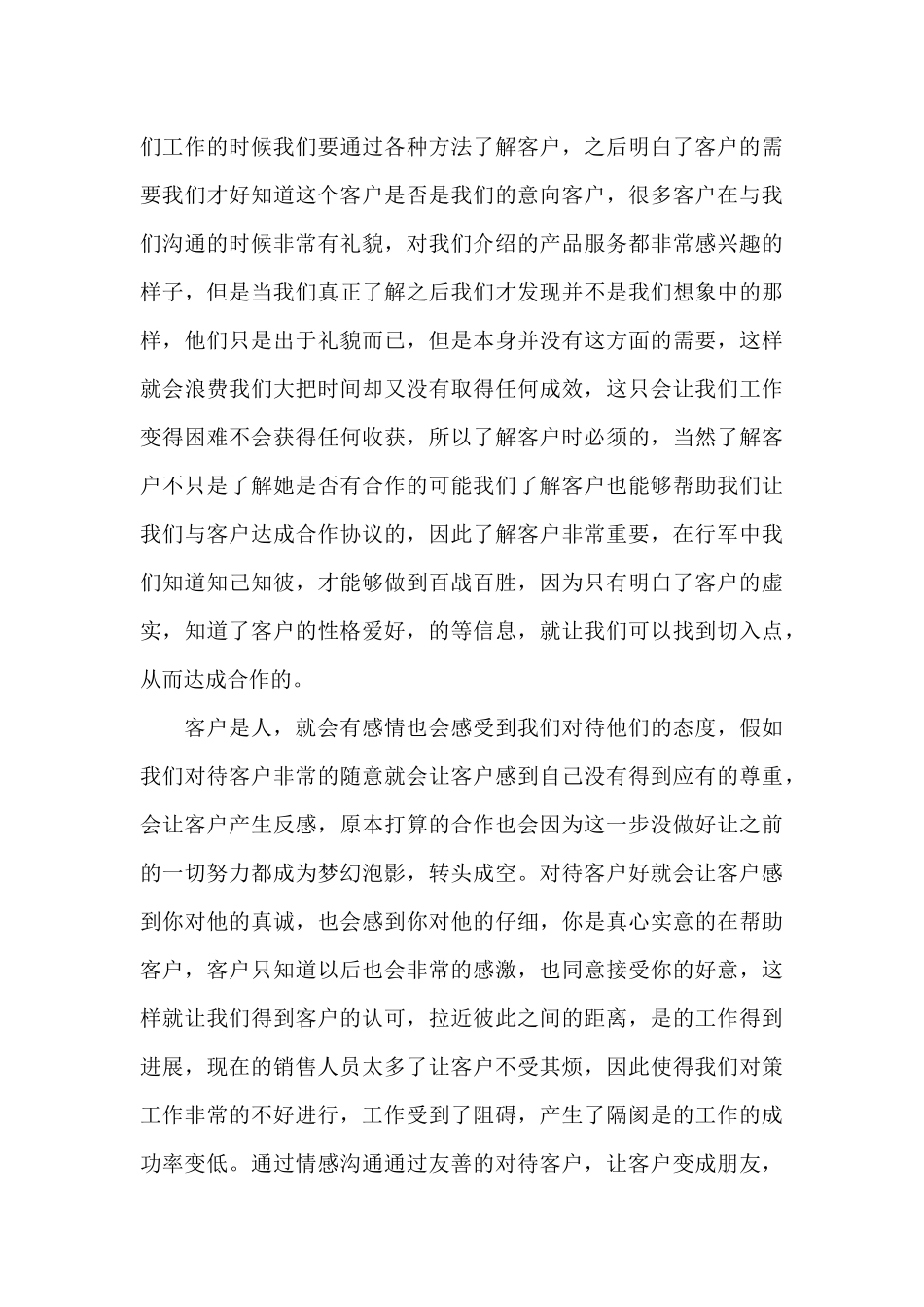 销售年终工作总结个人简短_第3页