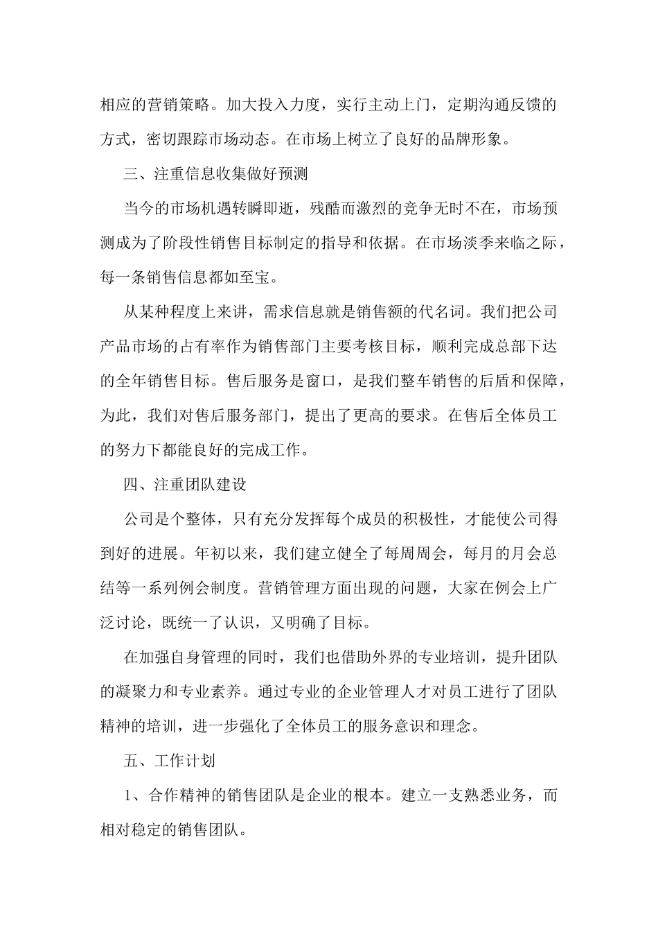 销售年终工作总结及明年计划5篇_第2页