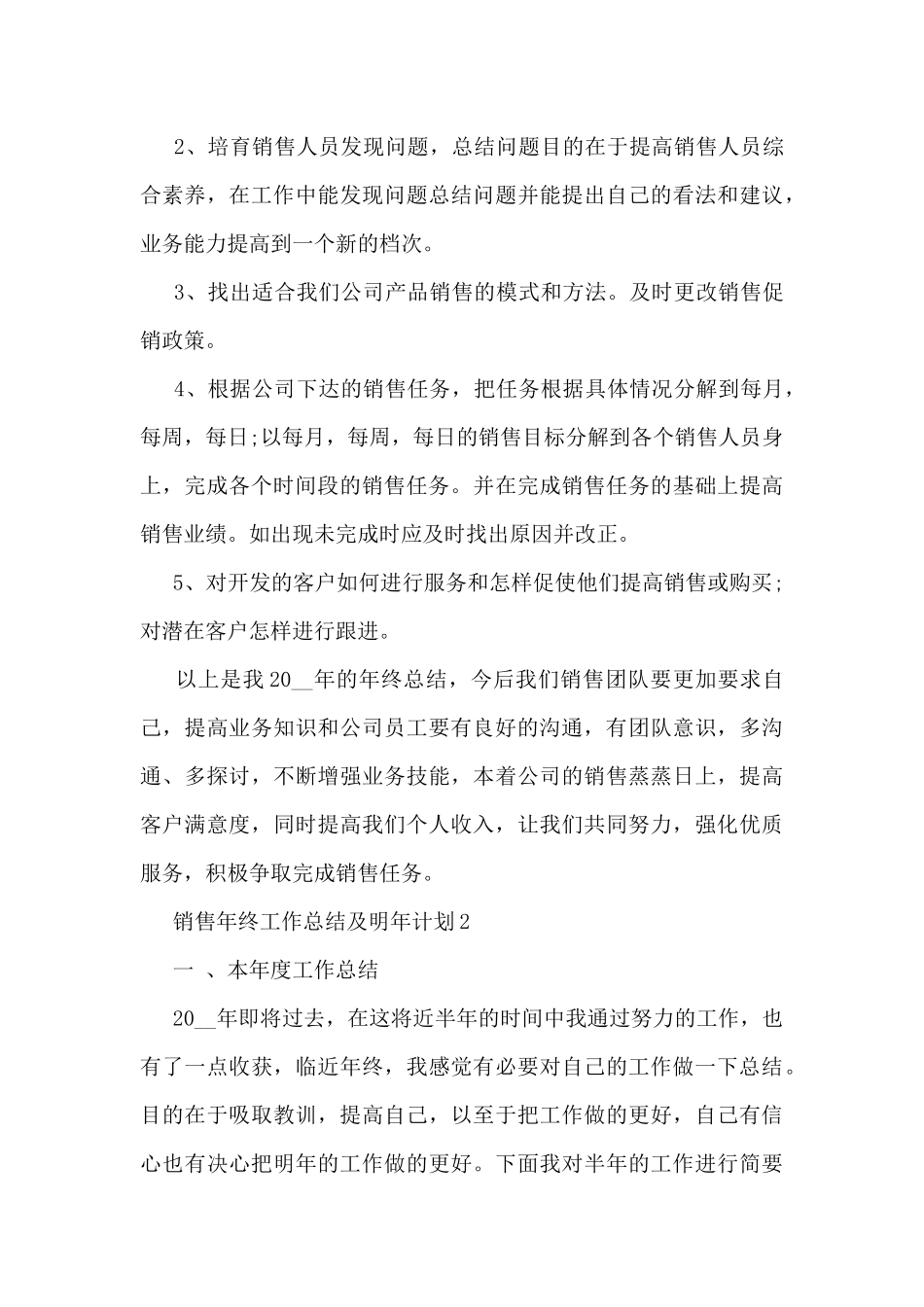 销售年终工作总结及明年计划5篇_第3页