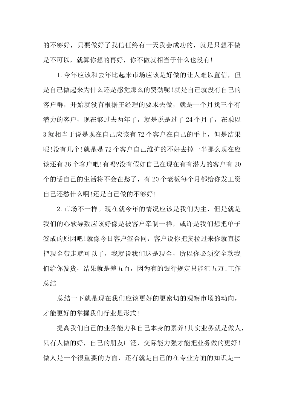 销售年终工作总结感想10篇_第3页
